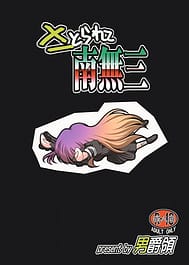 Satorarete Namusan / English Translated | View Image!