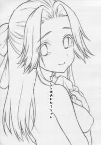 Page 4: 003.jpg | さよなら神通おねえちゃん | View Page!