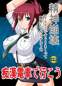 Cover | Seishin Houkai Suru Made Kusuguri Makutte Ryoujoku Shite Miru Test 7-Chikan Densha de Ikou- | View Image!