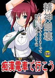 Seishin Houkai Suru Made Kusuguri Makutte Ryoujoku Shite Miru Test 7-Chikan Densha de Ikou- / C86 / English Translated | View Image!
