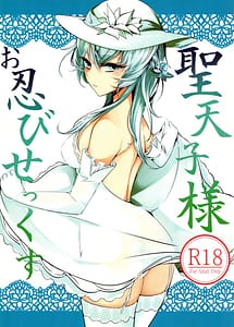 Cover | Seitenshi-sama Oshinobi Sex | View Image!