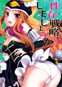 Cover | Seizon Senryaku Shimashouka | View Image!
