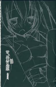 Page 3: 002.jpg | 世界制服 其の弐 | View Page!
