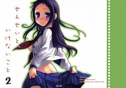 Page 1: 000.jpg | せんせいと、いけないこと 2 | View Page!