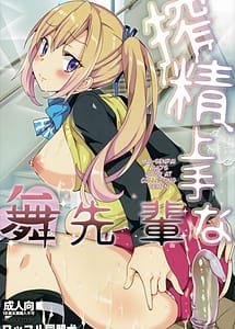 Cover | Shibosei Jouzuma Mai Senpai | View Image!