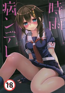 Page 1: 000.jpg | 時雨病ンデレ | View Page!