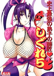 Shijou Saikyou no Deshi no Shishou Shigure 5 / English Translated | View Image!