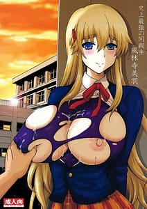 Page 1: 000.jpg | 史上最強の同級生 風林寺美羽 | View Page!
