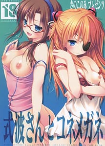 Cover | Shikinami-san to Kone Megane | View Image!