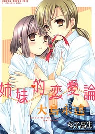 Shimai-teki Renai Ron / English Translated | View Image!