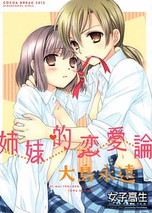 Page 1: 000.jpg | 姉妹的恋愛論 | View Page!