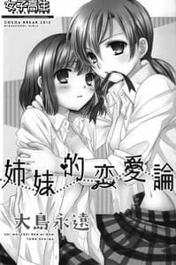 Page 2: 001.jpg | 姉妹的恋愛論 | View Page!