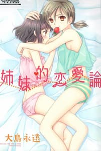 Page 4: 003.jpg | 姉妹的恋愛論 | View Page!