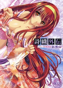 Cover | Shiori Gaiden Mitomon Manyuuki Kuruizaki hen | View Image!