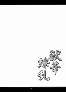 Page 3: 002.jpg | 獣華繚乱 | View Page!
