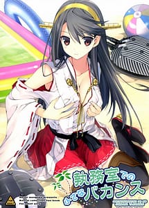 Cover | Shitsumushitsu de no Chiisana Vacances | View Image!