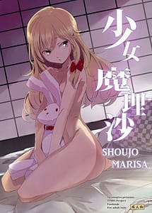 Cover | Shoujo Marisa! | View Image!