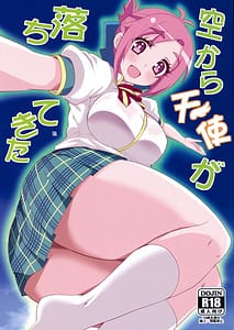 Page 1: 000.jpg | 空から天使が落ちてきた | View Page!