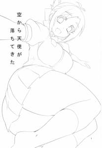 Page 3: 002.jpg | 空から天使が落ちてきた | View Page!