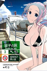 Page 1: 000.jpg | 宙子の旅 episode03 | View Page!