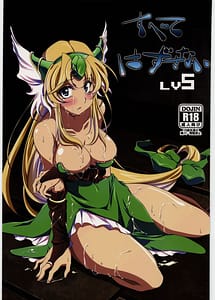 Cover | Subete Hazusanai LV5 | View Image!