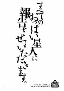 Page 2: 001.jpg | すべてのおっぱい星人に報告させていただきます | View Page!