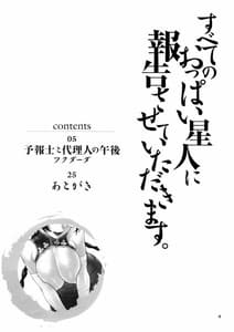 Page 3: 002.jpg | すべてのおっぱい星人に報告させていただきます | View Page!