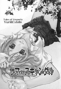 Page 2: 001.jpg | サマースキャンダル | View Page!