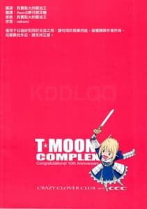 Page 2: 001.jpg | TMOON COMPLEX Congratulations! 10th Anniversary | View Page!