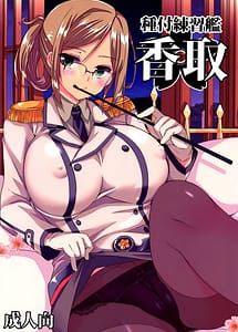 Cover | Tanetsuke Renshuukan Katori | View Image!