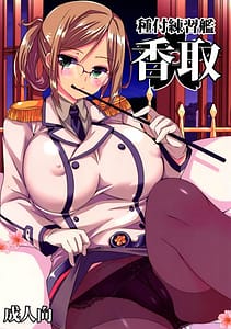 Page 1: 000.jpg | 種付練習艦 香取 | View Page!