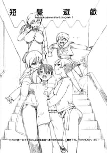 Page 2: 001.jpg | 短髪遊戯 | View Page!