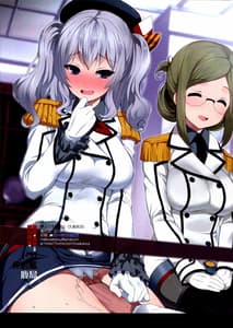 Page 16: 015.jpg | 提督の命令には絶対服従のドM秘書艦鹿島 | View Page!