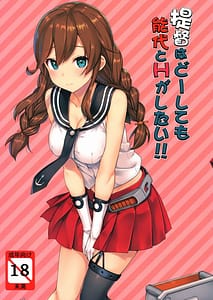 Page 1: 000.jpg | 提督はどーしても 能代とHがしたい!! | View Page!
