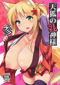 Page 1: 000.jpg | 天狐の乳神様 参 | View Page!
