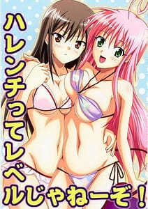Page 1: 000.jpg | ハレンチってレベルじゃねーぞ! | View Page!