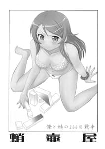 Page 3: 002.jpg | 俺と妹の200日戦争 | View Page!