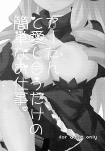 Page 2: 001.jpg | アーたんと愛し合うだけの簡単なお仕事。 | View Page!