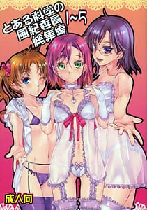 Page 1: 000.jpg | とある科学の風紀委員 総集編 1～5 | View Page!