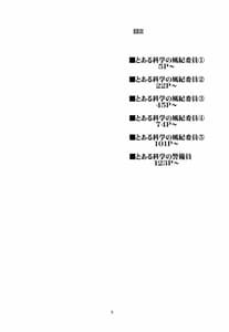 Page 5: 004.jpg | とある科学の風紀委員 総集編 1～5 | View Page!