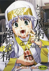Page 1: 000.jpg | とある魔術の強制受精1 | View Page!
