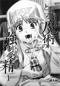 Page 3: 002.jpg | とある魔術の強制受精1 | View Page!