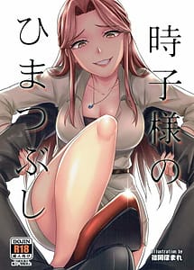 Cover | Tokiko-sama no Himatsubushi | View Image!