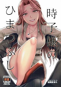 Page 1: 000.jpg | 時子様のひまつぶし | View Page!