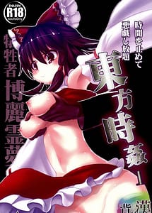 Cover | Touhou Jikan 1 -Hakurei Reimu | View Image!