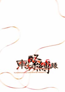 Page 2: 001.jpg | 東方緊縛録 | View Page!