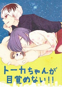 Cover | Touka-chan ga Mezamenai!! | View Image!