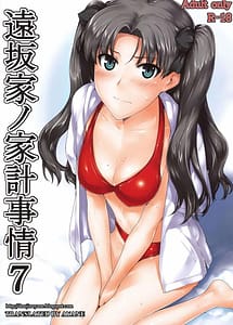 Cover | Tousaka-ke no Kakei Jijou 7 | View Image!