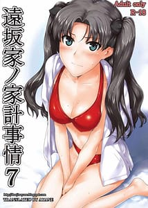 Page 1: 000.jpg | 遠坂家ノ家計事情 7 | View Page!