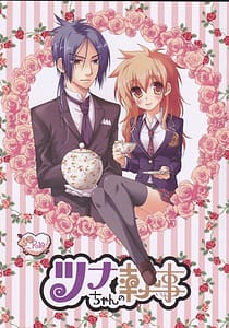 Page 1: 000.jpg | ツナちゃんの執事 | View Page!